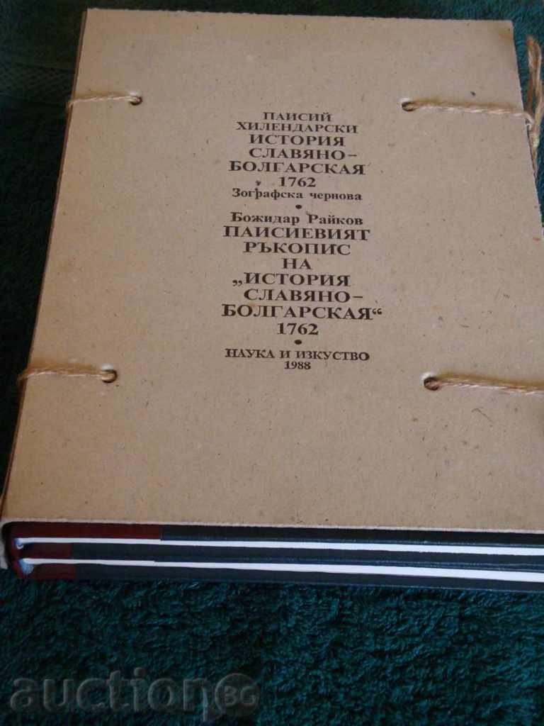 библиофилско издание - 5