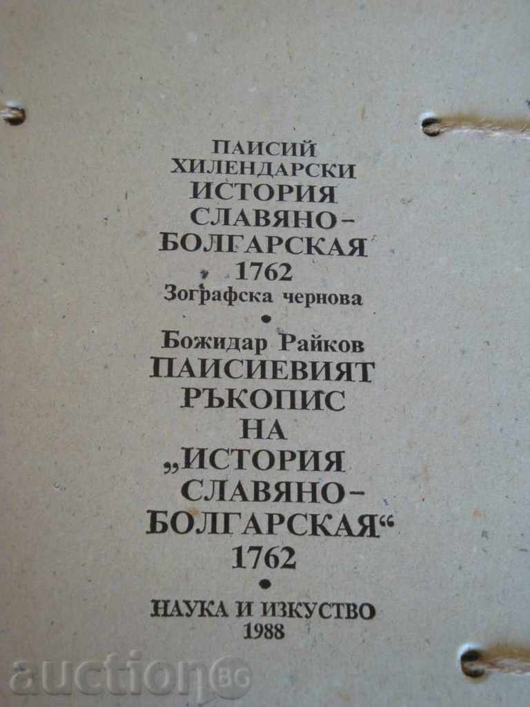 библиофилско издание - 6