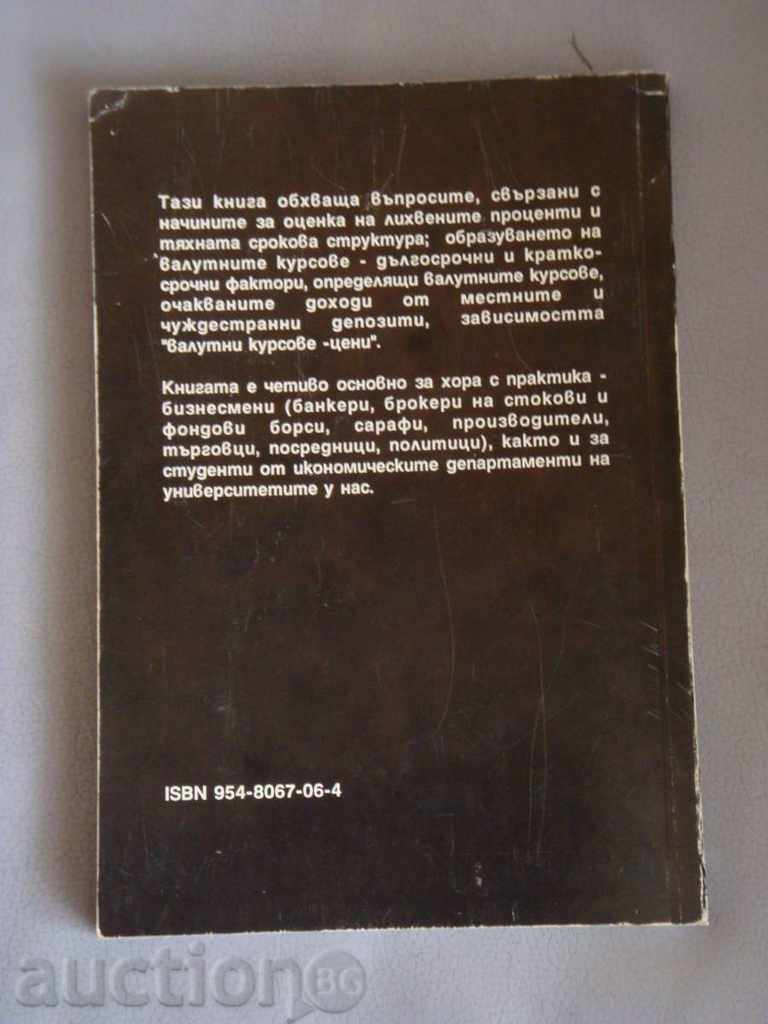 Svetoslav Maslarov - Ισοτιμίες με τιμή 5.50 BGN | € 2.81 Svetoslav Maslarov - Ισοτιμίες με τιμή 5.50 BGN | € 2.81