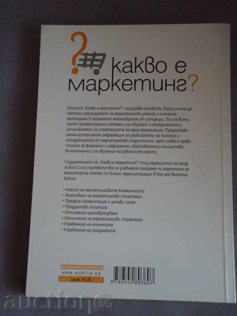 What is Marketing - Harvard Business School Press with price € 7.00 | 13.69 BGN
