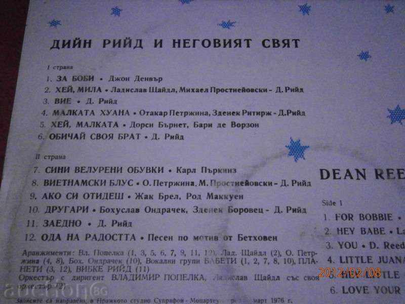 Auction DINE REYD - big plate - Balkanton - DEAN REED - VTA 2118 Auction DINE REYD - big plate - Balkanton - DEAN REED - VTA 2118