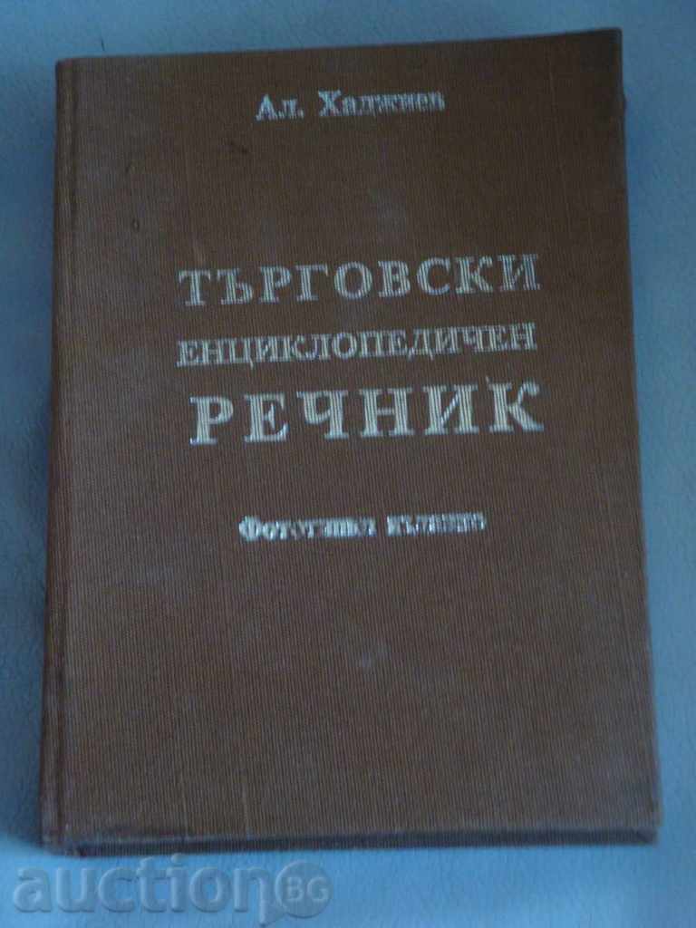Al.Hadzhiev - dicționar enciclopedic comercial