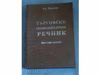 Ал.Хаджиев - Търговски енциклопедичен речник