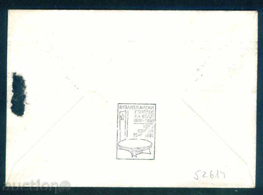 Bulgaria plic - buzludja-lea Congres al BSDP / 52 614 cu preț € 1.02 | 1.99 BGN
