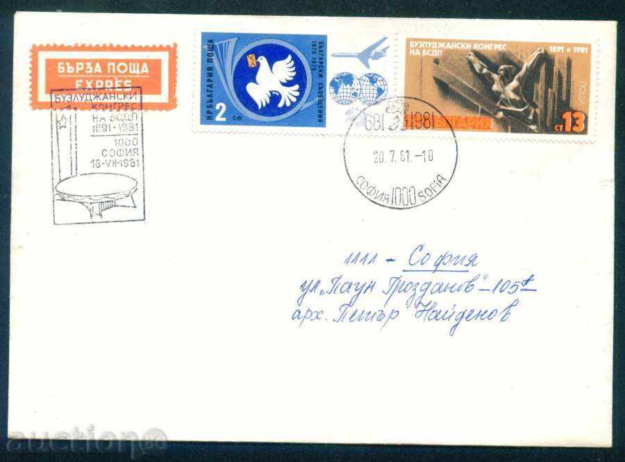 Bulgaria plic - buzludja-lea Congres al BSDP / 52 614