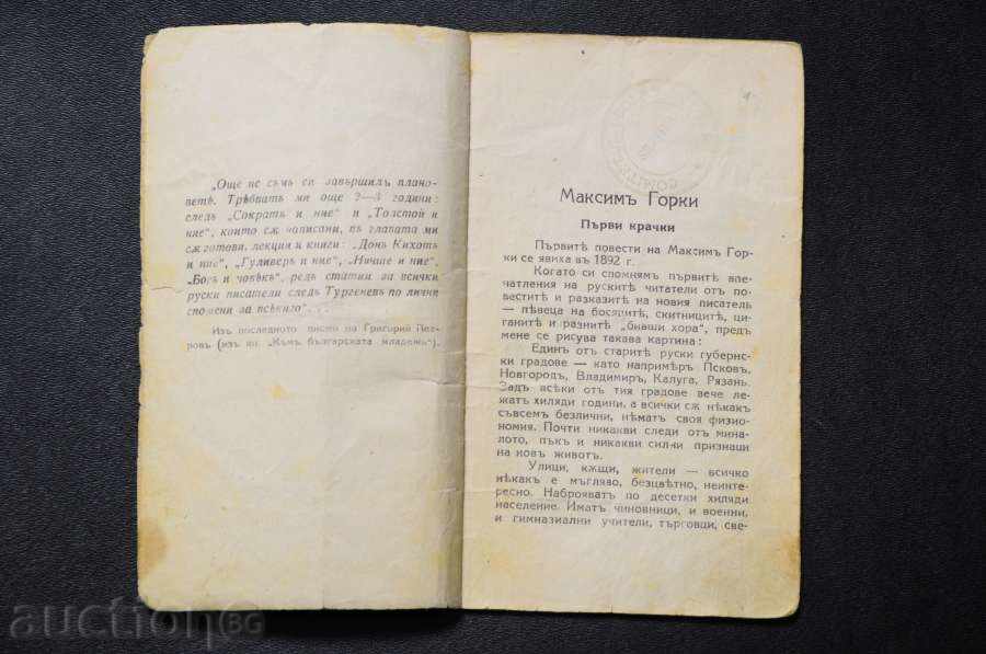 Доставка на Максимъ Горки