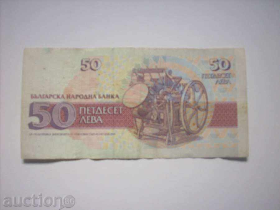 50 lev cu preț € 0.50 | 0.98 BGN