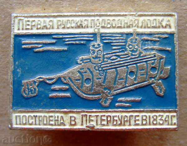 Badge \ "The first Russian submarine boat - Petersburg 1934 \"