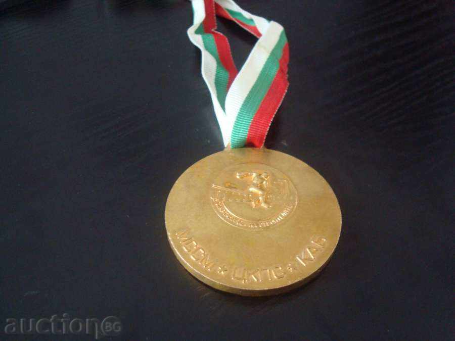 Plaque "Spartakiade of the builders-MSSM-CCPS-KAB." with price 9.95 BGN | € 5.09 Plaque "Spartakiade of the builders-MSSM-CCPS-KAB." with price 9.95 BGN | € 5.09