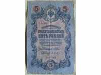 RUSIA 5 rublă 1909