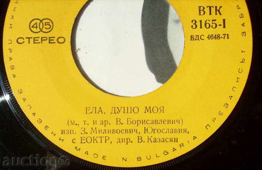 Licitație mică placă - Zoran Milevoevich / Frina - № 3165