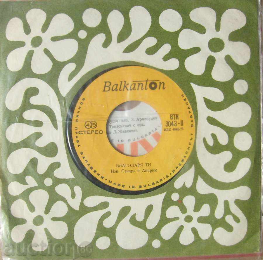 a small slab - Mirey Mathieu / Acropolis - в "- 3043 with price 3.50 BGN | € 1.79 a small slab - Mirey Mathieu / Acropolis - в "- 3043 with price 3.50 BGN | € 1.79