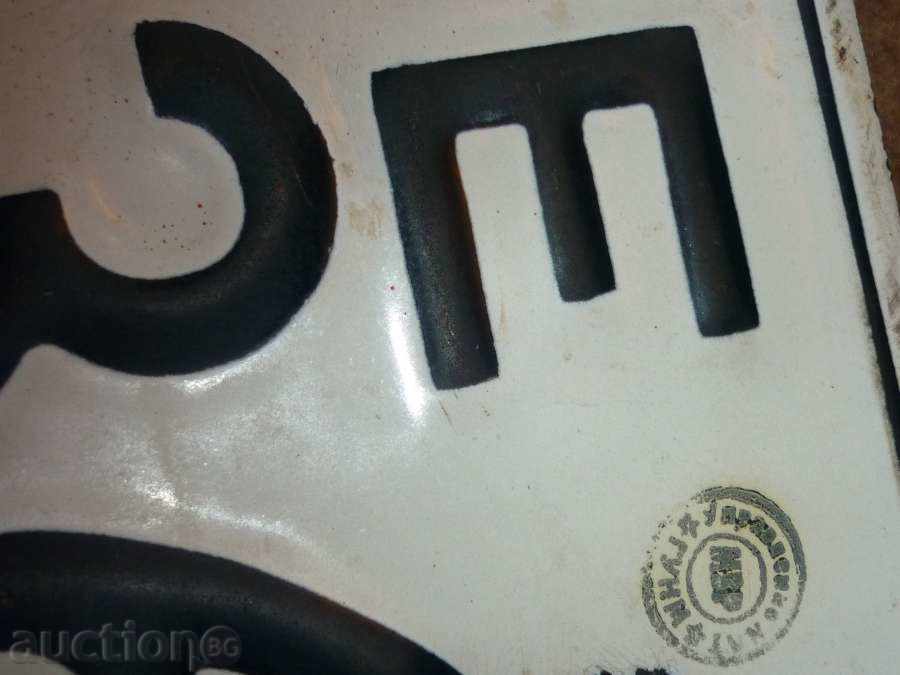 Enamelled registration number, plate, plate - 5 Enamelled registration number, plate, plate - 5