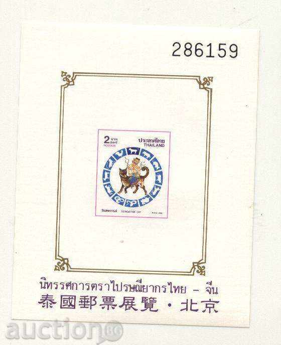 Pure block unperforated Year of the Dog 1994 from Thailand