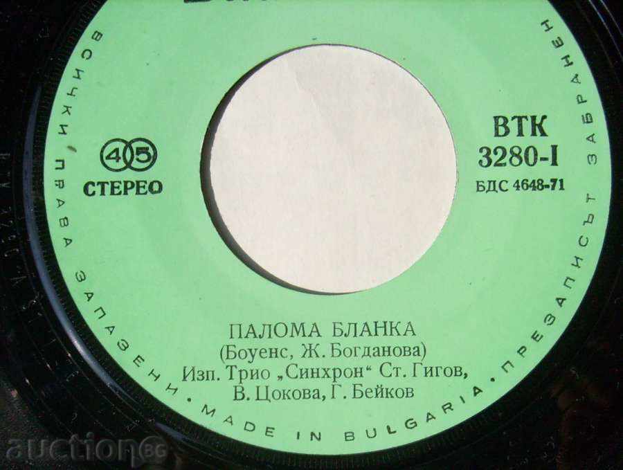 Auction small plate - Trio Synchron / Una paloma blanka - в "- 3280 Auction small plate - Trio Synchron / Una paloma blanka - в "- 3280