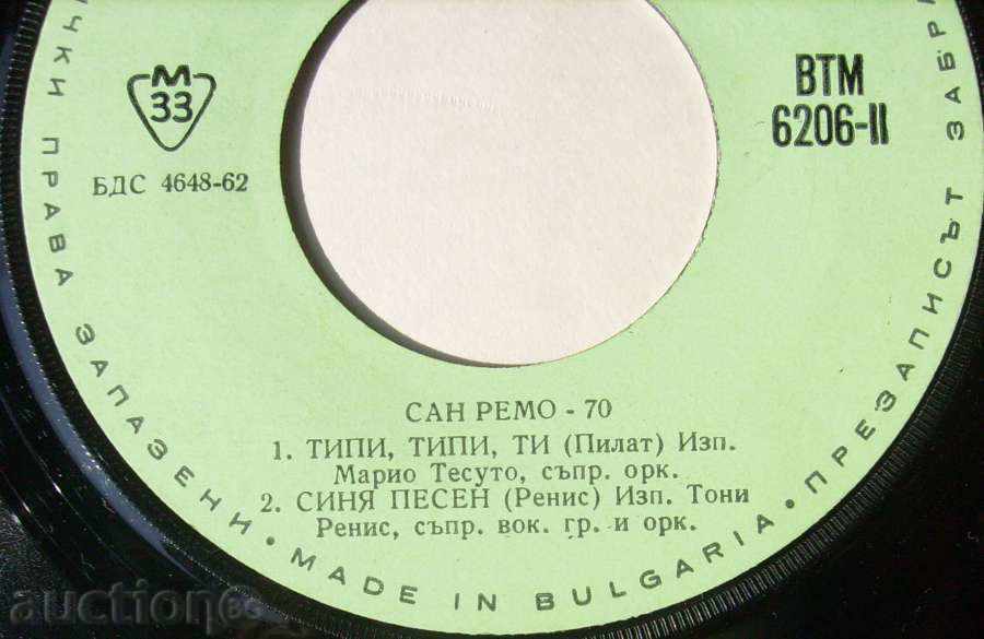 small plate - San Remo - 70 в "- 6206 with price 5.00 BGN | € 2.56 small plate - San Remo - 70 в "- 6206 with price 5.00 BGN | € 2.56