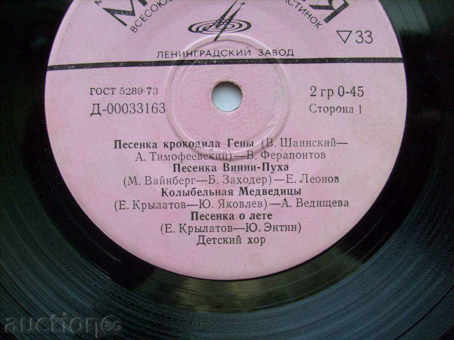 small plate Song Crocodile Genres / Children's Songs USSR with price 5.00 BGN | € 2.56