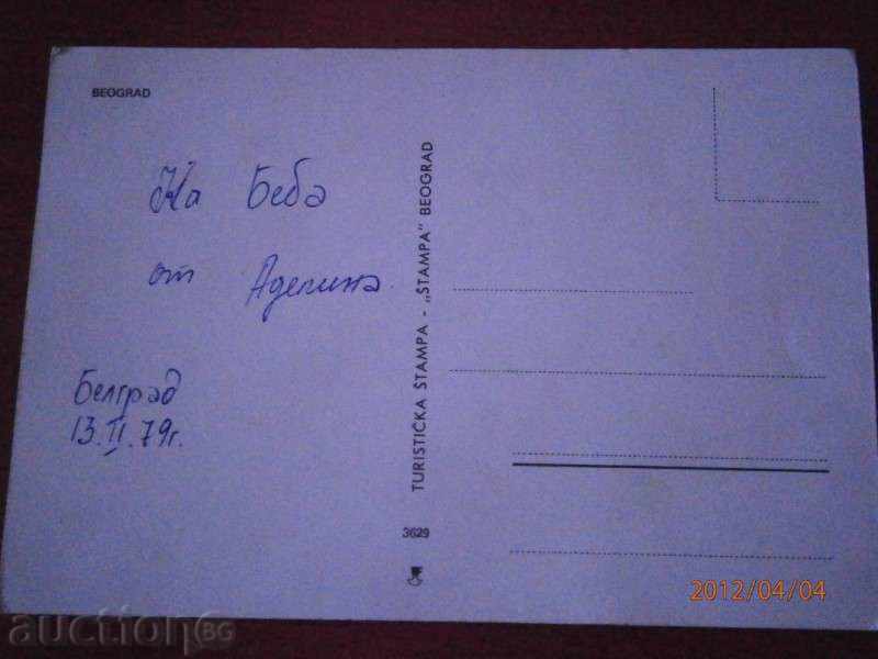 BEOGRAD card - BELGRADE with price 0.55 BGN | € 0.28 BEOGRAD card - BELGRADE with price 0.55 BGN | € 0.28