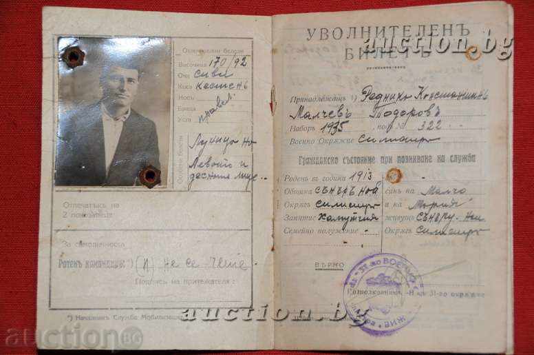 Аукцион Уволнителен билет