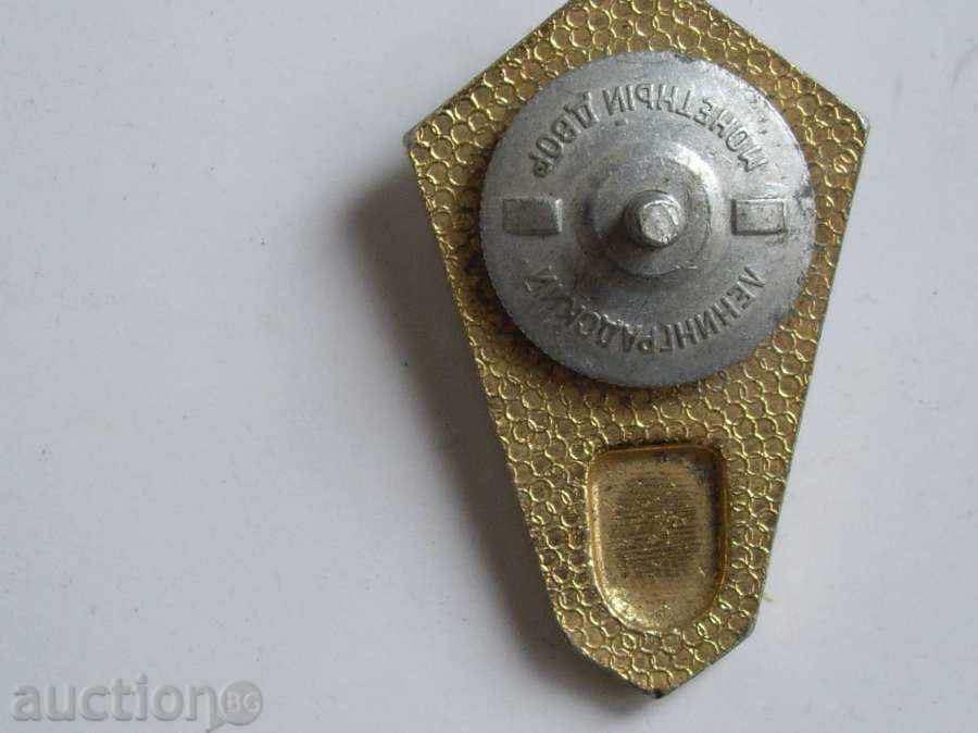 An old badge for a Russian entity with enamel. with price 8.00 BGN | € 4.09 An old badge for a Russian entity with enamel. with price 8.00 BGN | € 4.09
