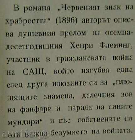 The red sign of courage with price 7.00 BGN | € 3.58