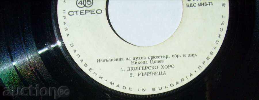 small plate - Folk People / Brass Orchestra - № 6411 with price 5.00 BGN | € 2.56