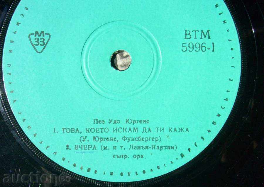 small plate - Udo Jurgens - в "- 5996 with price 6.00 BGN | € 3.07 small plate - Udo Jurgens - в "- 5996 with price 6.00 BGN | € 3.07