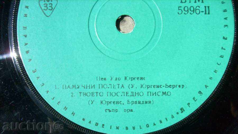 Auction small plate - Udo Jurgens - в "- 5996 Auction small plate - Udo Jurgens - в "- 5996