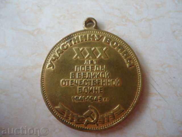 Soviet medal 30 years since the victory over Germany with price 5.00 BGN | € 2.56 Soviet medal 30 years since the victory over Germany with price 5.00 BGN | € 2.56