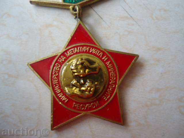 A member of the ministry of metallurgy with price 10.00 BGN | € 5.11 A member of the ministry of metallurgy with price 10.00 BGN | € 5.11