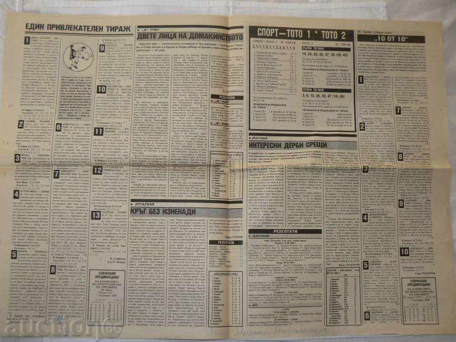 "Sporttoto" newspaper 1989 with price 2.00 BGN | € 1.02 "Sporttoto" newspaper 1989 with price 2.00 BGN | € 1.02