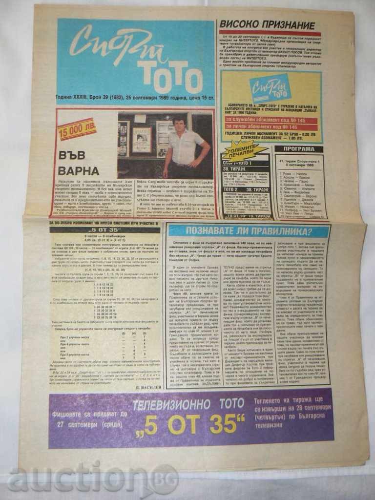 Η εφημερίδα "Sport Toto" 1989