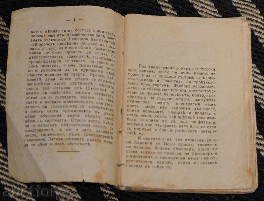 fete si femei Shakespeare cu preț € 1.84 | 3.60 BGN