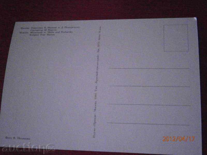 Map MOSCOW - Memorial K.Maninou and D. Pogarskomu with price 0.25 BGN | € 0.13 Map MOSCOW - Memorial K.Maninou and D. Pogarskomu with price 0.25 BGN | € 0.13