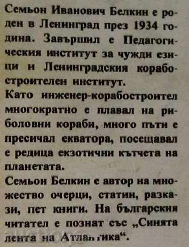 Stories of Famous Ships with price 7.00 BGN | € 3.58 Stories of Famous Ships with price 7.00 BGN | € 3.58