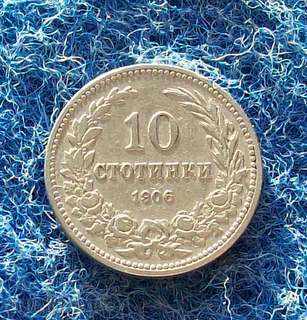 10 СТОТИНКИ-1906г-КОЛЕКЦИОНЕРСКИ