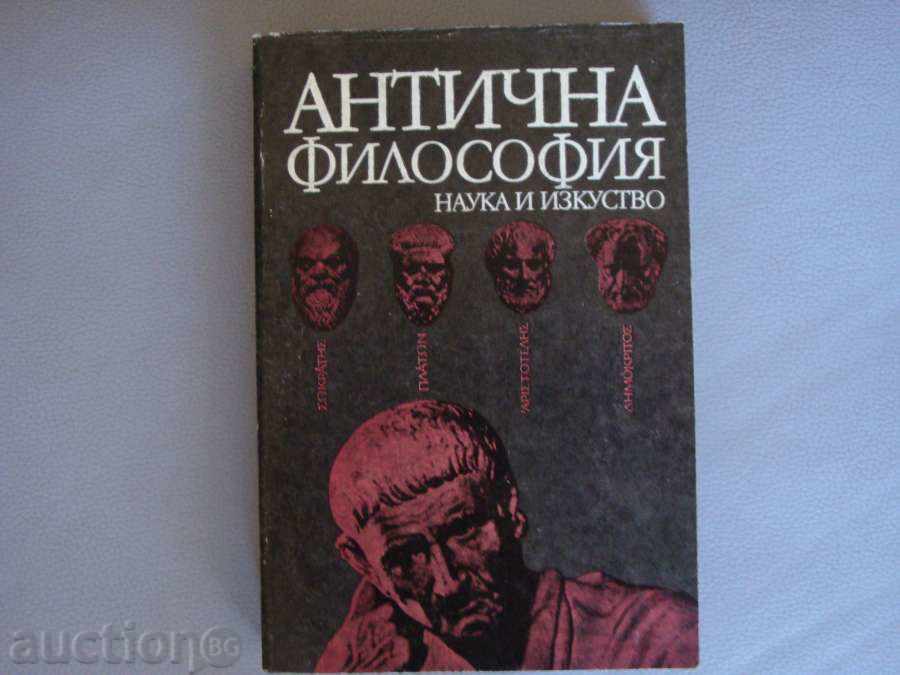 Ancient Philosophy-Christomya, Prof.Radi Radev with price 12.00 BGN | € 6.14 Ancient Philosophy-Christomya, Prof.Radi Radev with price 12.00 BGN | € 6.14