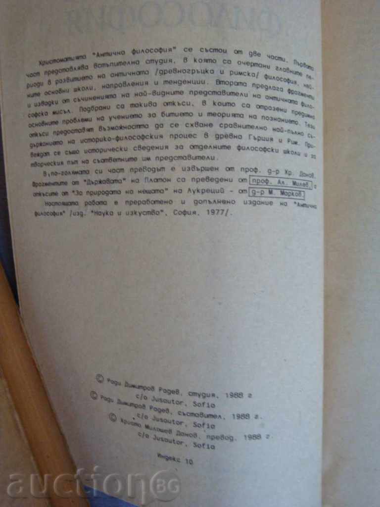 Auction Ancient Philosophy-Christomya, Prof.Radi Radev Auction Ancient Philosophy-Christomya, Prof.Radi Radev