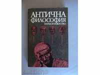 Αρχαία Φιλοσοφία-Reader, prof.Radi Radev