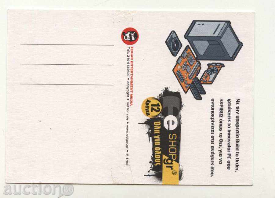 Postcard Innovator from Greece with price 1.00 BGN | € 0.51 Postcard Innovator from Greece with price 1.00 BGN | € 0.51