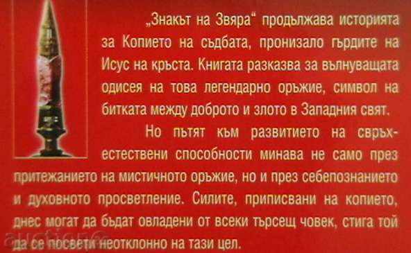 The Mark of the Beast. Continuation of the Copy of Destiny with price 9.00 BGN | € 4.60 The Mark of the Beast. Continuation of the Copy of Destiny with price 9.00 BGN | € 4.60