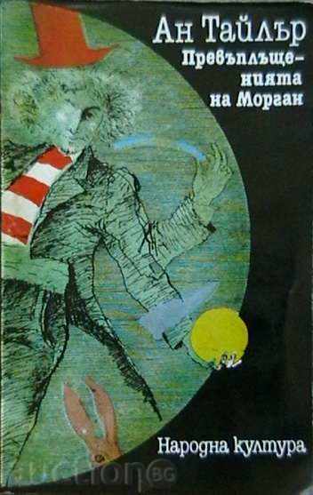 Metamorphosis Morgan