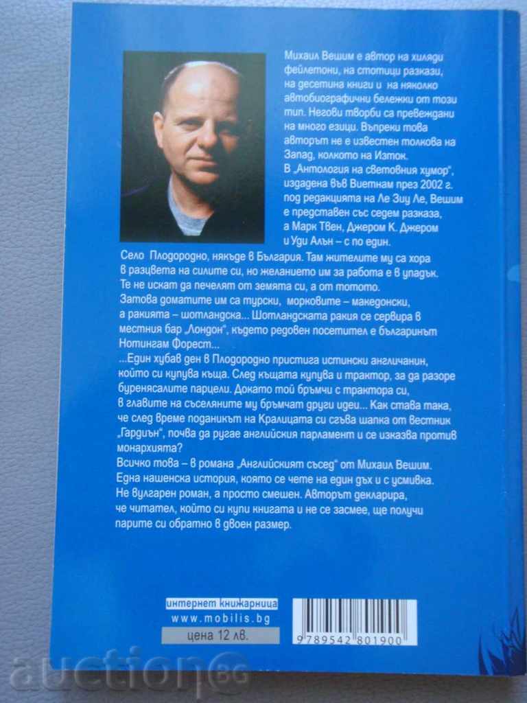 The English neighbor - Mikhail Veshim with price 5.50 BGN | € 2.81