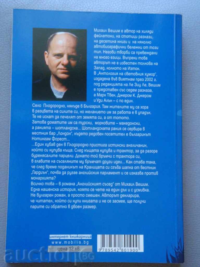 Auction  The English neighbor - Mikhail Veshim