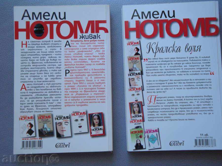 Lot Amelie Noetb with price 16.00 BGN | € 8.18