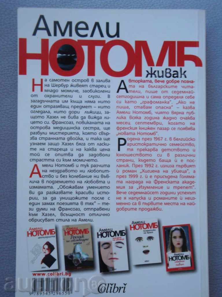 Δημοπρασία Συλλογή βιβλίων Amélie Nothomb Δημοπρασία Συλλογή βιβλίων Amélie Nothomb