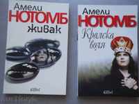 Συλλογή βιβλίων Amélie Nothomb