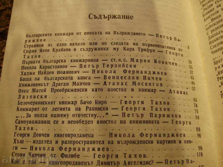 Delivery of Renaissance booksellers - by the author for Prof. Chirkov. Delivery of Renaissance booksellers - by the author for Prof. Chirkov.