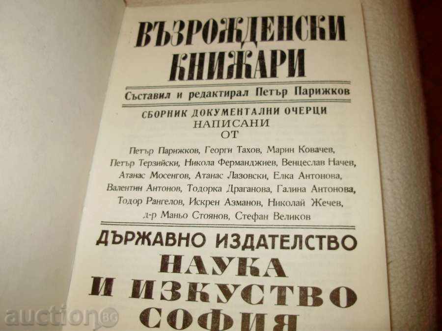 Renaissance booksellers - by the author for Prof. Chirkov. - 6 Renaissance booksellers - by the author for Prof. Chirkov. - 6