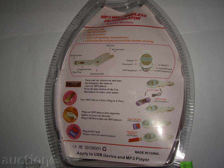 Transmitter MP 3 with price 8.00 BGN | € 4.09 Transmitter MP 3 with price 8.00 BGN | € 4.09